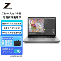 HP 惠普 ZBookFury16G9 16英寸笔记本移动图形工作站 i9-12950HX/2x16GB/1T/RTXA3000 12G/全高清/Win11Pro