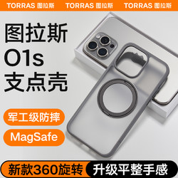 TORRAS 图拉斯 支点壳O1s适用苹果15ProMax手机壳iPhone14Pro新款13高级Magsafe带支架14磁吸透明12防摔保护高端磨砂p