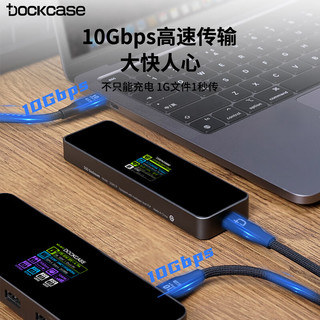 DockCase 全功能Type-C数据线USB3.2 GEN2 10G高速传输100W快充华为安卓充电