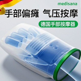 MEDISANA 马德保康 德国medisana手指按摩仪关节理疗穴位手腕多功能护理仪手部按摩器