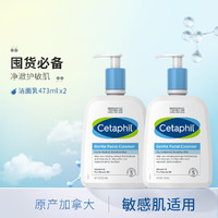 Cetaphil 丝塔芙 蓝朋友温和清洁无泡洗面奶473ml双支装