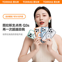 TORRAS 图拉斯 [新款大气囊]图拉斯支点壳Q3s适用苹果15ProMax手机壳iPhone14Pro带支架14Plus保护套全包防摔磁吸磨砂高级pm