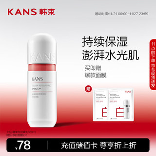 88VIP：KANS 韩束 高保湿弹润乳100ml