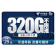  中国电信 火星卡 29元月租（320G全国流量+可选号+首月免月租）剩余流量可结转+值友送20红包　