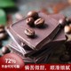  如恋 纯黑可可脂巧克力高纯黑巧 72%纯脂黑巧克力130克*1盒　