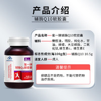 紫一 辅酶Q10软胶囊 60粒*3瓶