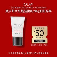 OLAY 玉兰油 大红瓶洁面乳