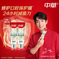 中华牙膏 中华人参酵素减菌牙膏120G*2 修护口腔黏膜