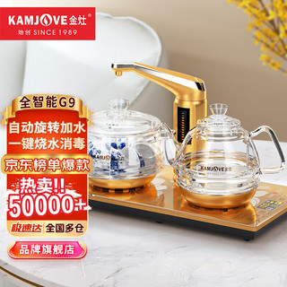 KAMJOVE 金灶 自动上水电茶炉 G9