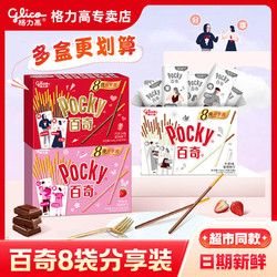 glico 格力高 百奇分享装140g*1盒装巧克力味涂层饼干棒办公室休闲零食