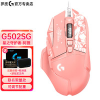 logitech 罗技 游戏鼠标 G502SG