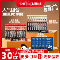 抖音超值购：Nestlé 雀巢 咖啡1+2醇香原味30条特浓奶香蓝山速溶咖啡粉三合一提神