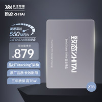 ZHITAI 致态 长江存储 2TB SSD固态硬盘 SATA 3.0 接口 SC001 XT系列