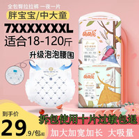 萌萌兔拉拉裤6XL超大吸收大中童全包臀安睡裤胖宝宝青少年特大号5XL 拉拉裤L码26片