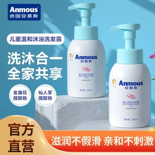 Anmous 安慕斯 沐浴露泡沫型初生儿洗发沐浴二合一洗澡儿童沐浴露留香300ml