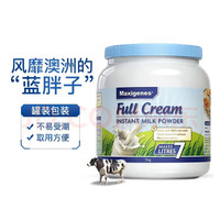 Maxigenes 美可卓 澳洲进口高钙奶粉 蓝胖子全脂奶粉/脱脂奶粉1kg （促销1天）