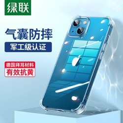 UGREEN 绿联 iPhone13手机壳透明气囊适用苹果13Promax/13Pro防摔产品随机发货