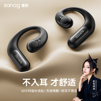 SANAG 塞那 骨传导概念挂耳式蓝牙耳机开放式不入耳高端商务通话降噪长续航 Z63骑士黑