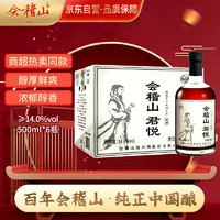 kuaijishan 会稽山 君悦 半干型 绍兴黄酒 500ml*6瓶 整箱装