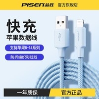 PISEN 品胜 适用苹果充电线iPhone14数据线13/11/12快充线8手机编织x平板