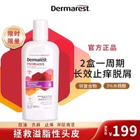 DERMAREST 控油洗发水 水杨酸清洁毛囊去屑止痒油脂头皮植物护发素二合一