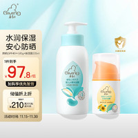 Giving 启初 婴儿保湿身体乳 防晒霜 (SPF40PA++)45g+水嫩保湿露235ml