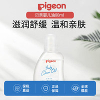 Pigeon 贝亲 婴儿抚触油 80ml