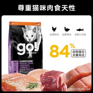 GO SOLUTIONS九种肉猫粮无谷高蛋白成猫幼猫增肥发腮鸡肉猫粮