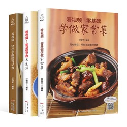 《菜谱家常菜大全+养生汤+早餐》（3册）