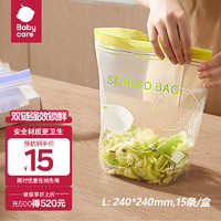 babycare 宝宝辅食保鲜袋食品袋密封装便携一次性食品分类袋 15条-大号