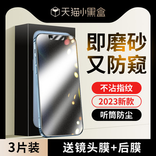 COMIC HORSE 连环马 适用苹果13钢化膜iphone11XR手机X12防窥膜14iphonex防窥promax全屏xs全包边iphonexr新款磨砂mini防尘网plus