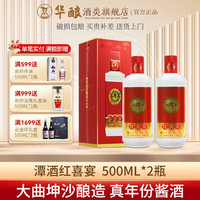 潭酒 53度 酱香型白酒纯粮食酒  500mL 2瓶