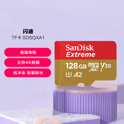 SanDisk 闪迪 存储卡行车记录仪内存卡TF卡无人机MicroSD卡至尊高速