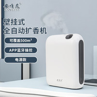 ANWEINI 安唯尼 星级酒店壁挂香氛机