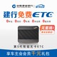  支付宝&建设银行 免费办理ETC 倒计时14天 ETC限时免费办理 错过损失一个亿　