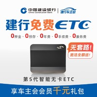 支付宝&建设银行 免费办理ETC 倒计时21天 ETC限时免费办理 错过损失一个亿