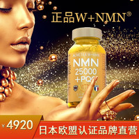 W NMN 黄金版 25000W+NMN端粒塔