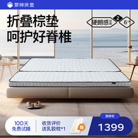 MENGSHEN 梦神 折叠床垫 天然椰棕床垫纯棕榻榻米硬垫 席梦思 诺拉 8cm8F可折叠 1200mm