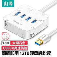SAMZHE 山泽 HUB21 USB分线器 3.0  4口  1.5m