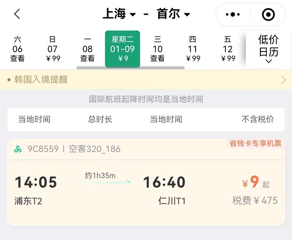一降再降！日本再次破千，飞韩国9元！全国多地=日本/韩国往返机票