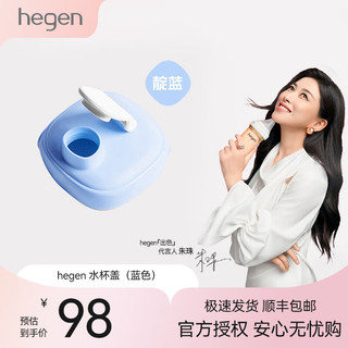 HEGEN宽口径多功能水杯盖宝宝婴儿童通用美式纯色卡通杯盖配件 莫兰迪蓝