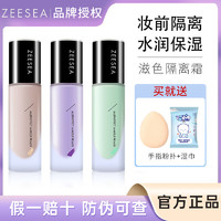 抖音超值购：ZEESEA 滋色 隔离霜妆前乳 30ml（赠 湿巾+粉扑）