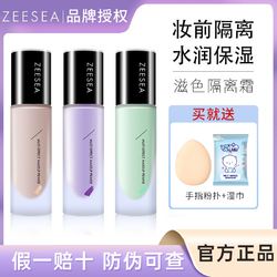 ZEESEA 滋色 隔离霜妆前乳 30ml（赠 湿巾+粉扑）