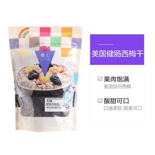 【自营】【两袋】香港楼上西梅干美国健肠西梅干含益生菌休闲零食