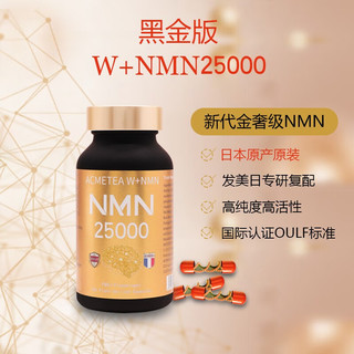 W NMN NAD+β烟酰胺单核苷酸 1瓶W+NMN黑金版