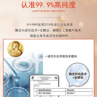 W NMN NAD+β烟酰胺单核苷酸 1瓶W+NMN黑金版