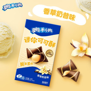 OREO 奥利奥 迷你夹心可可酥 多味威化饼干 休闲儿童零食点心 香草奶昔味40 g