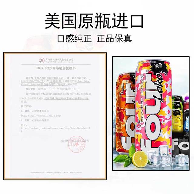 Four Loko 四洛克 fourlock酒斯洛克鸡尾酒果酒 fourloko预调酒高度啤酒473ml