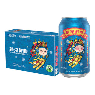 88VIP：燕京啤酒 10度国潮鲜啤330ml*24听整箱工厂直发国货