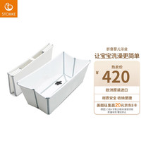 STOKKE 思多嘉儿 Stooke婴儿洗澡盆浴盆婴儿洗澡躺托新生儿洗澡盆可折叠出行便携式 白色
